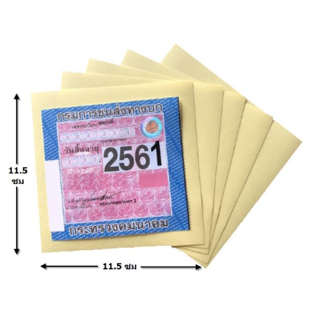 สติ๊กเกอร์ใส ติด พรบ. แบบกาว เหมาะสำหรับรถมอเตอร์ไซด์