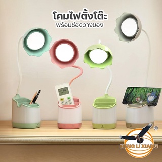 โคมไฟตั้งโต๊ะ (คละสี) โคมไฟ อ่านหนังสือ ตั้งพื้น LED Lamp ถนอมสายตา ชนิดชาร์จ USB ปรับแสงได้หลายระดับ HLX-CMD