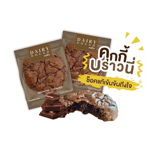 #คุกกี้บราวนี่ 20 ชิ้น 🍫  🍪 จากแดรี่โด  🍫คุกกี้บราวนี่🍫 ความอร่อยของบราวนี่ในรูปแบบคุกกี้ช็อคโกแลตเข้มข้นกรอบนอกหนึบ