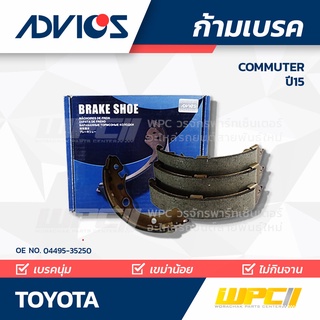 ADVICS ก้ามเบรค TOYOTA COMMUTER ปี15