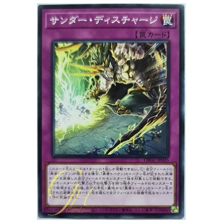 [DBGC-JP035] Thunder Discharge (Common)