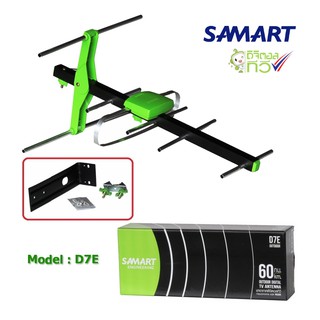 เสารับสัญญาณดิจิตอลทีวี SAMART รุ่น D7E ภายนอกอาคาร แถมสายสัญญาณสำเร็จ พร้อมหัวRG6 และการ์ดรีดเดอร์