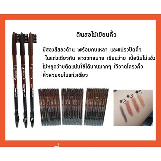 MAC [ยกแพค12ชิ้น] ดินสอเขียนคิ้ว  มี2ด้าน (พร้อมกบเหลา+แปรงปัด) MAC cop brand