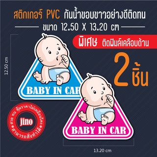 Baby in Car ในรถมีเด็กสติกเกอร์  เนื้อPCVติดรถยนต์  หนาอย่างดีกันน้ำเคลือบฟิล์ม