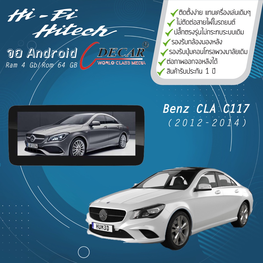 จอAndroid รถ Benz CLA C117 ปี 2012-2014  DECAR จอแอนดรอย์ดีคาร์ เครื่องเสียงติดรถยนต์ วิทยุติดรถยนต์ จอรถยุโรป