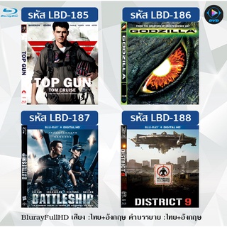 Movie Bluray Top Gun / battle ship / district 9 มาสเตอร์โซน 3 (P46) (อ่านรายละเอียดด้านใน)