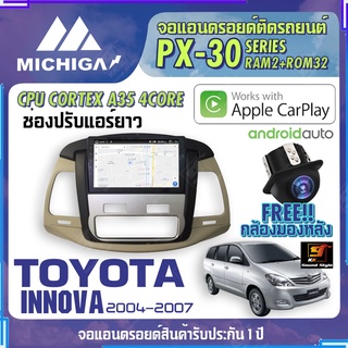 MICHIGA จอแอนดรอย จอ android ตรงรุ่น TOYOTA INNOVA 2004-2011ช่องปรับแอร์ยาว สเปคแรง รองรับ APPLECARPLAY RAM2G ROM32G ห