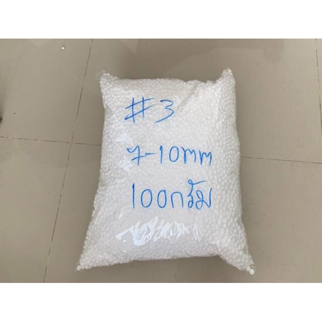 เม็ดโฟม เบอร์ 3 Foam Beads (น้ำหนัก 100 กรัม/ถุง) ราคา 50 บาท/ถุง