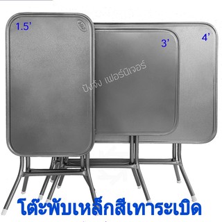 โต๊ะพับหน้าเหล็ก ขนาด1.5ฟุต 45x76x76cm.สีเทาระเบิด