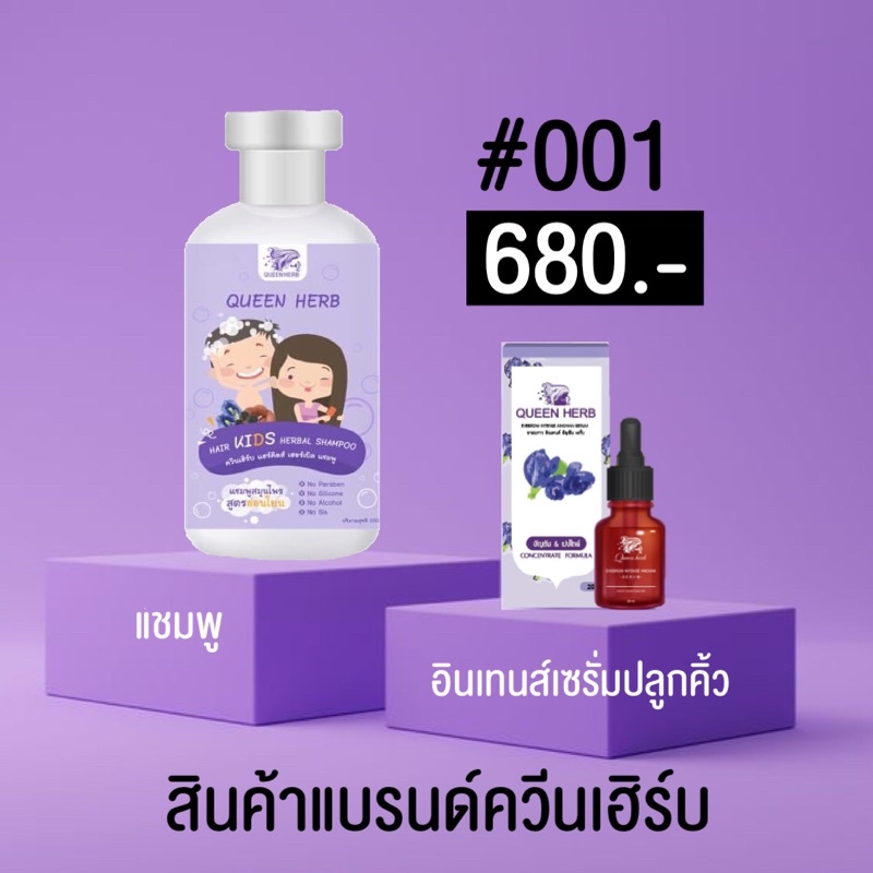 ส่งฟรี ! เซตจับคู่ขายดีควีนเฮิร์บ Queen Herb