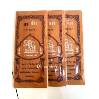 ผ้าอาบน้ำฝนเนื้อดี (ตราช้าง) ขนาดมาตรฐาน 1.6 ม.สีพระราช,สีทอง เกรดA พรีเมี่ยม ส่งไว