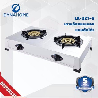 Dyna Home เตาแก๊สโครงสแตนเลส 2 หัวเตา LK-227-S รับประกันวาล์วจุดแก๊ส 5 ปี