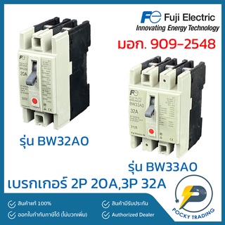 FUJI ELECTRIC เบรกเกอร์ 2P 20A BW32A0 และ 3P 32A BW33A0