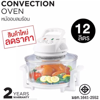 หม้ออบลมร้อน ❤ ฝาอบลมร้อน หม้อทอดไร้น้ำมัน หม้ออบไฟฟ้า โถแก้ว ขนาด 12 ลิตร สินค้ามีรับประกัน