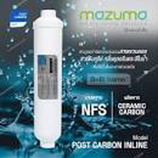 ไส้กรองน้ำดื่ม (ตู้น้ำดื่ม) MAZUMA รุ่น POST CARBON INLINE สีขาว