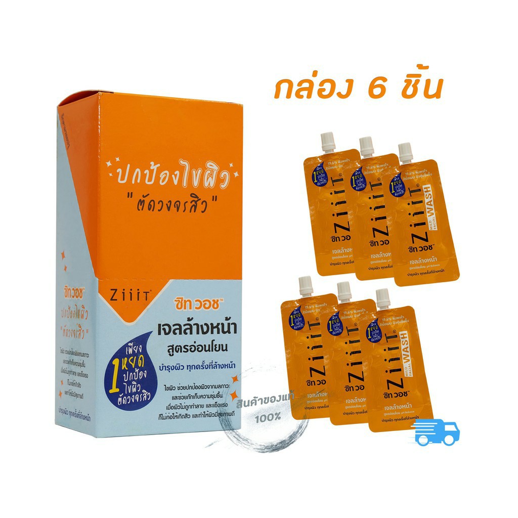 Ziiit Wash เจลใสล้างหน้า สูตรอ่อนโยน แบบซอง ขนาด 20ml.