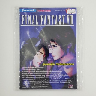 [SELL] Walkthrough FF8 Final Fantasy VIII (00085)(TH)(BOOK)(USED) หนังสือ บทสรุปเกม มือสอง !!