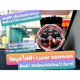 วัดบูสไฟฟ้า Cag obd2 : Lunar จอกระจกรุ่นใหม่ 2100บาท มีให้เลือกหน้า 30ปอนด์ และ 60ปอนด์ และ 2.0bar