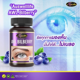 Auswelllife AWL Bilberry บิลเบอร์รี่ บำรุงสายตา