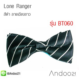 Lone Ranger - หูกระต่าย สีดำ ลายเฉียงขาว (BT060)