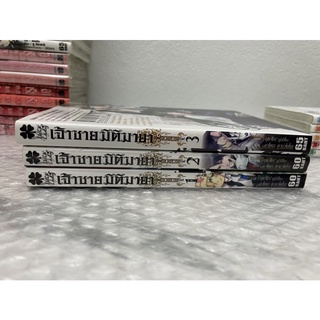 เจ้าชายมิติมายา เล่ม 1-3