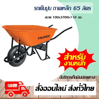 รถเข็นปูนล้อคู่ ความจุ 65 ลิตร สำหรับงานหนัก TRUPER 11740  ขนาด 100 x 3,700 x 110 มม. สีส้ม ล้อยางตัน