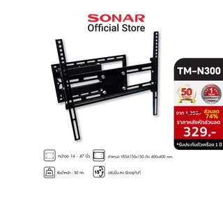 Sonar ขาแขวนทีวี ขาแขวนโทรทัศน์ ขาแขวน TV 14-47 นิ้ว รุ่น TM-N300 สีดำ