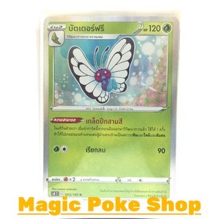 บัตเตอร์ฟรี (R-Foil,SD) หญ้า ชุด ฟิวชันอาร์ต การ์ดโปเกมอน (Pokemon Trading Card Game) ภาษาไทย s8003