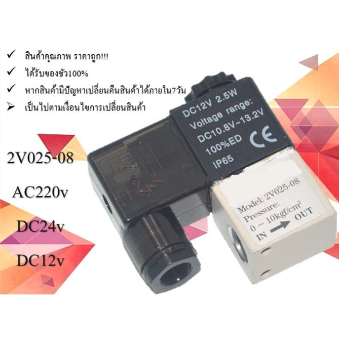 โซลินอยด์วาล์วลม รุ่น2V025-08 (เข้า-ออก)