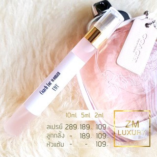 น้ำหอมแบ่งขาย Coach New York EDT การันตรีฉีดแบ่งจากน้ำหอมเคาน์เตอร์แบรนด์แท้ 100 %