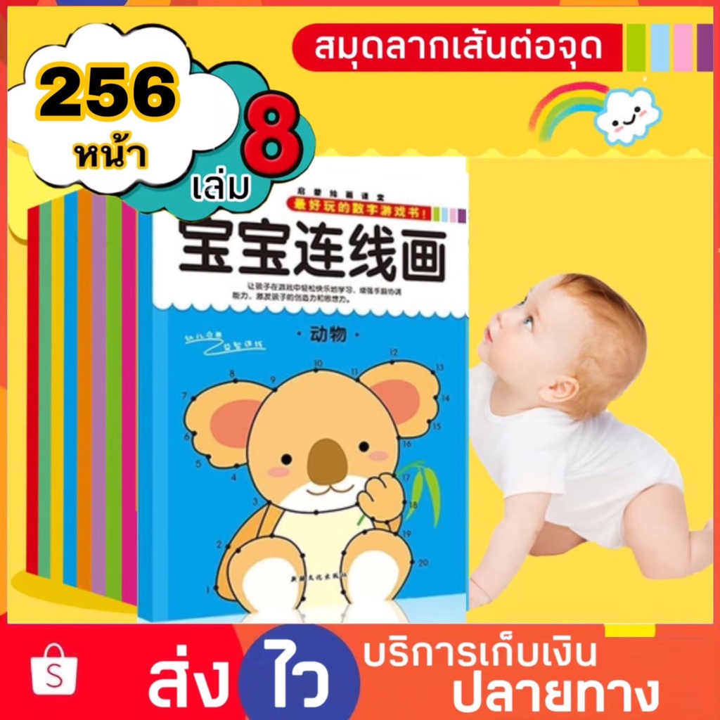 Set 8เล่ม สมุดลากเส้นต่อจุด สมุดระบายสี สมุดลากเส้นเด็ก
