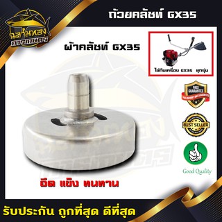 จานคลัช ชามคลัช ถ้วยคลัช GX35 คอสั้น 9ฟัน  (อย่างดี)(L-0003)