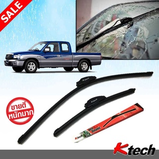 ใบปัดน้ำฝน K Tech ขนาด 18+18 นิ้ว ตรงรุ่น Mazda Fighter 1999 2000 2001 2002 2003 2004