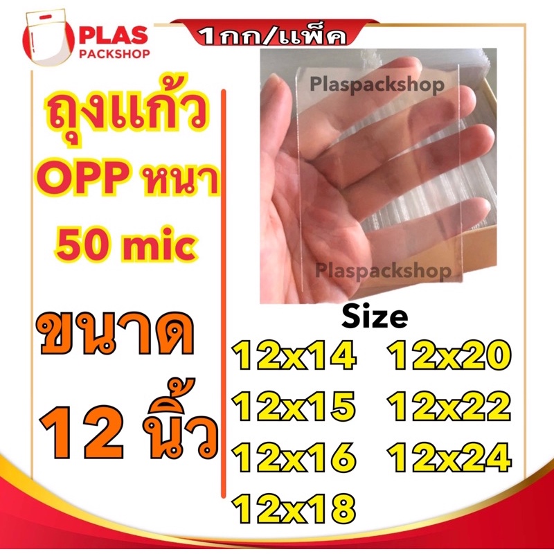 <1เเพ็ค/กิโลกรัม>ถุงเเก้ว ขนาด 2 นิ้ว OPP หนา 50 ไมครอน ถุงเเก้วหนา ซองใส่รูป ซองแก้วถุง