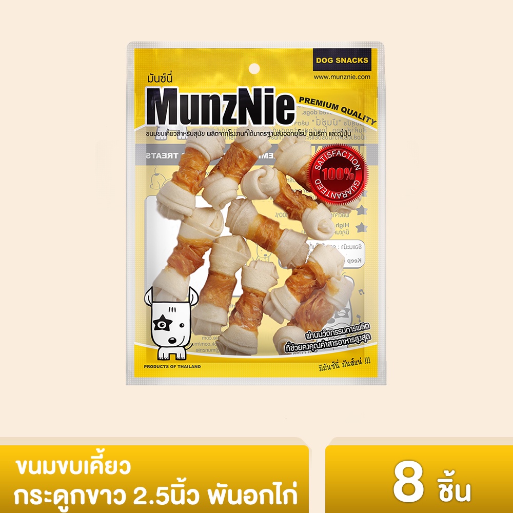 MUNZNIE ขนมสุนัขมันซ์นี่ กระดูกผูกขาว 2.5 นิ้วพันอกไก่||CK003