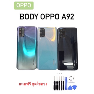 Body Oppo A92 บอดี้ออปโป้ A92 เคสกลาง+ฝาหลัง บอดี้โทรศัพท์มือถือ แถมชุดไขควง+เลนส์กล้อง