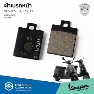 [651356] ผ้าเบรค VESPA ผ้าดิสก์เบรคหน้า ของแท้ เบิกศูนย์ เวสป้า S, LX, LXV, LT