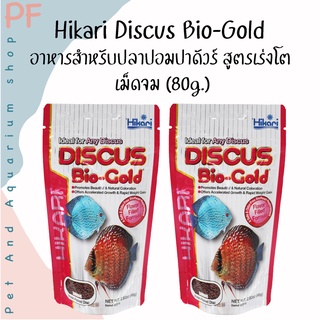 Hikari Discus Bio-Gold อาหารสำหรับปลาปอมปาดัวร์ สูตรเร่งโต เม็ดจม (80g.)