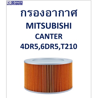 SALE!!🔥พร้อมส่ง🔥MSA11 กรองอากาศ Mitsubishi Canter 4DR5,6DR5,T210 🔥🔥🔥