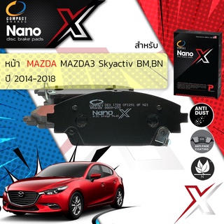 Compact รุ่นใหม ผ้าเบรคหน้า MAZDA 3 (BM,BN) ปี 2014-2018 Compact NANO X DEX 1728 ปี 14,15,16,17,18, 57,58,59,60,61