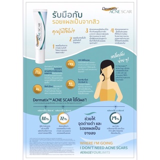 Dermatix  acne scar เดอมาติก เจลลบเลือนรอยแผลเป็นจากสิว 5g