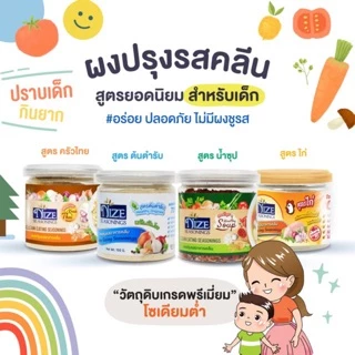 NIZE ผงไนซ ผงปรุงรสคลีน ตรา ไนซซีซันนิ่ง