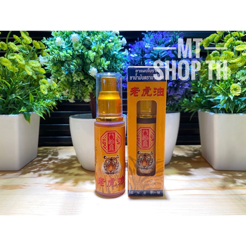 น้ำมันนวดสมุนไพรบาเซียนสูตรเข้มข้นน้ำมันนวดเสือนวดแก้ปวดเมื่อย ขนาด30ml