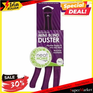 🔥ยอดนิยม!! Mini blind duster 3 leyers แปรงไมโครไฟเบอร์ 3 ชั้น 🚚💨พร้อมส่ง!!