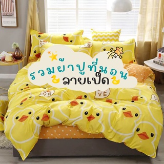 ผ้าปูที่นอน6ฟุต 3.5/5ฟุต  ผ้าปูที่นอน รัดมุม4มุม(12 นิ้ว ) Fitted sheet ลายผ้านวม ไม่รวมผ้าห่ม