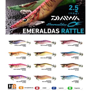 อุปกรณ์ตกปลา โยกุ้ง Daiwa EMERALDAS Rattle โยกุ้งตกหมึก เหยื่อตกปลาหมึก