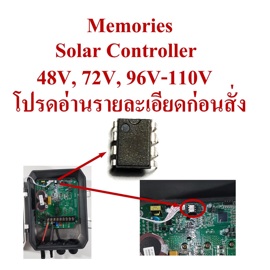 หน่วยความจำ สำหรับซ่อมกล่องควบคุมปั๊มน้ำบาดาลโซล่าเซลล์ DC รุ่น 48V, 72V, 96V-110V