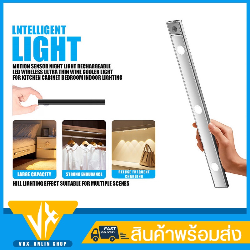 ไฟ LED 3สี ไฟอัตโนมัติเซ็นเซอร์ Intelligent light USBชาร์จได้ ยาว40/60/80cm. ไฟเซ็นเซอร์ โคมไฟไร้สาย บันได ตู้เสื้อผ้า