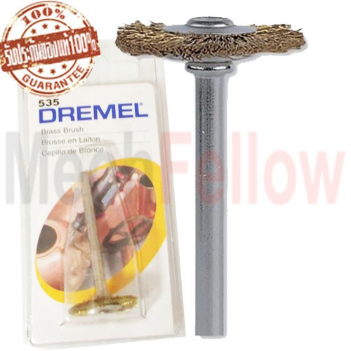 แปรงขัดสแตนเลส/ทองเหลือง DREMEL รุ่น 535