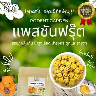 [Paws-sible] Rodent garden: freeze dried passion fruit